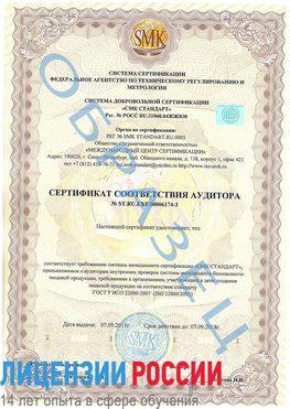Образец сертификата соответствия аудитора №ST.RU.EXP.00006174-3 Тамбов Сертификат ISO 22000